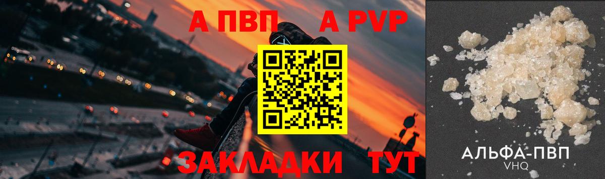 Ивантеевка  A-PVP Crystall  Alpha PVP СК КРИС  Вход с VPN 