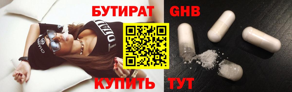 БУТИРАТ буратино Ивантеевка