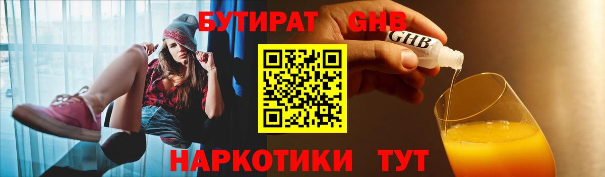 Бутират вода  Вход с VPN  БУТИРАТ  Ивантеевка 