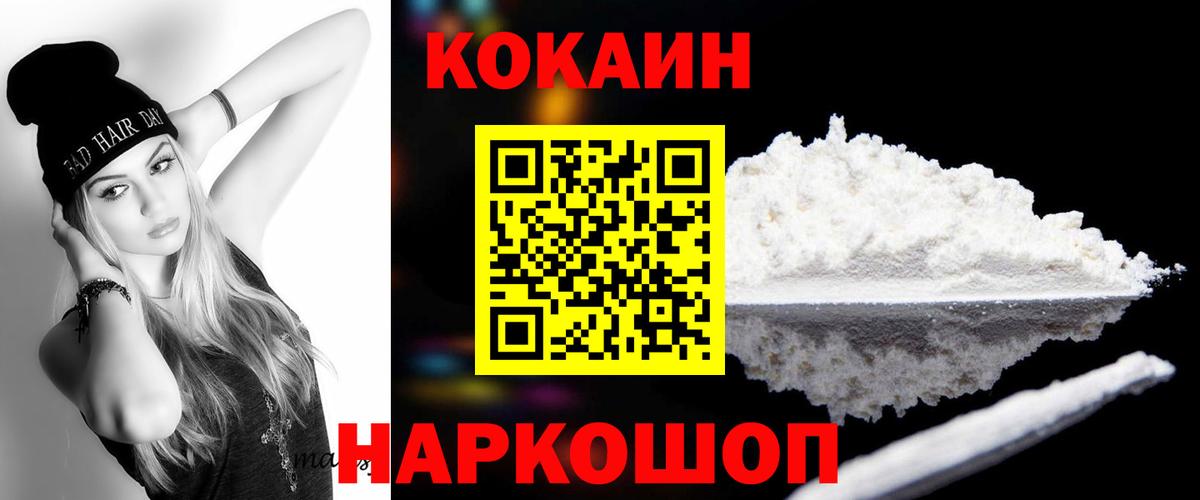 Кокаин  COCAIN Fish Scale  даркнет сайт  Вход с VPN  Cocaine Эквадор  Ивантеевка 