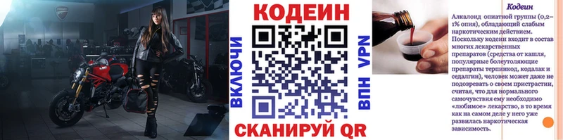 Кодеин напиток Lean (лин)  Ивантеевка 