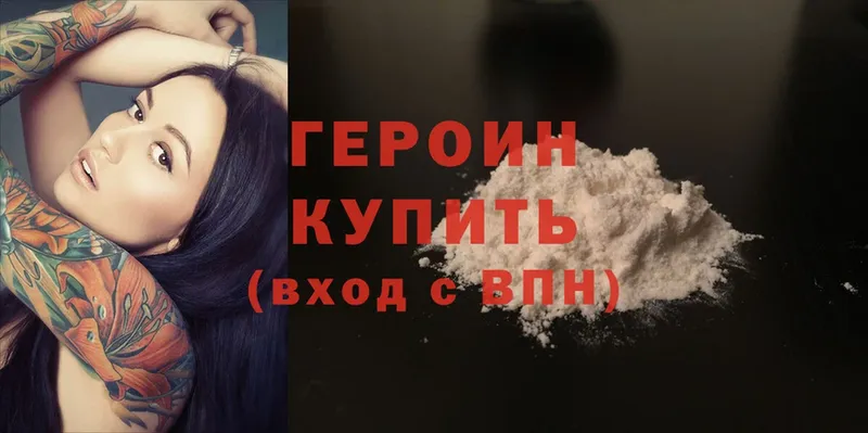 Героин Heroin  Ивантеевка 