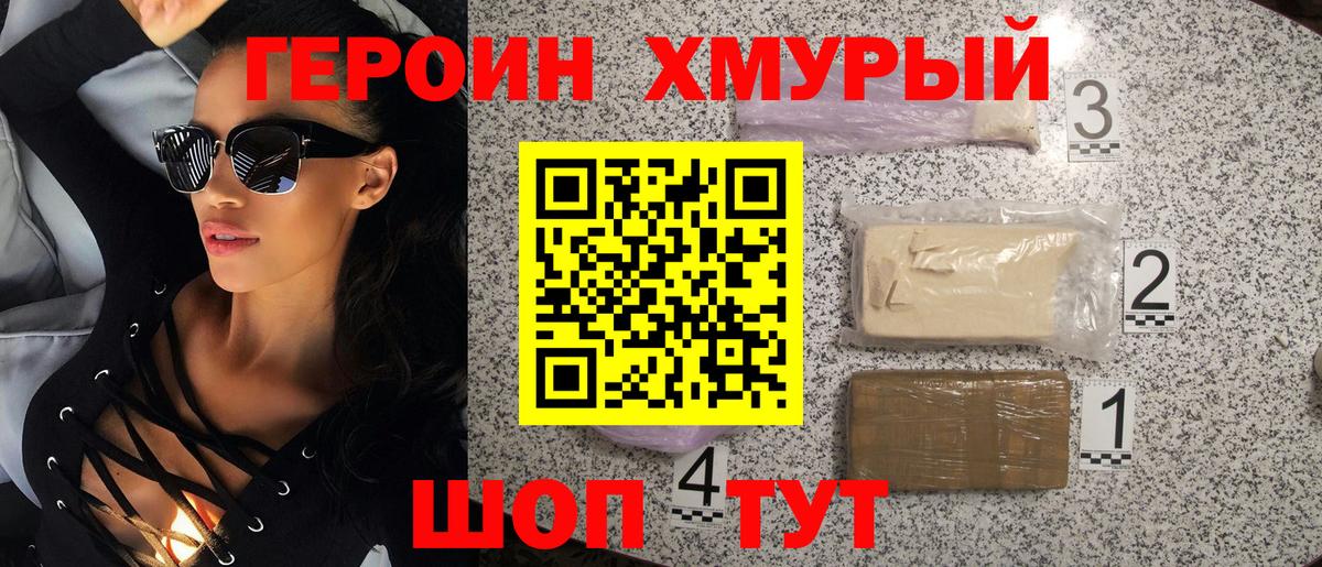 Героин Heroin  ГЕРОИН  Ивантеевка  Вход с VPN 
