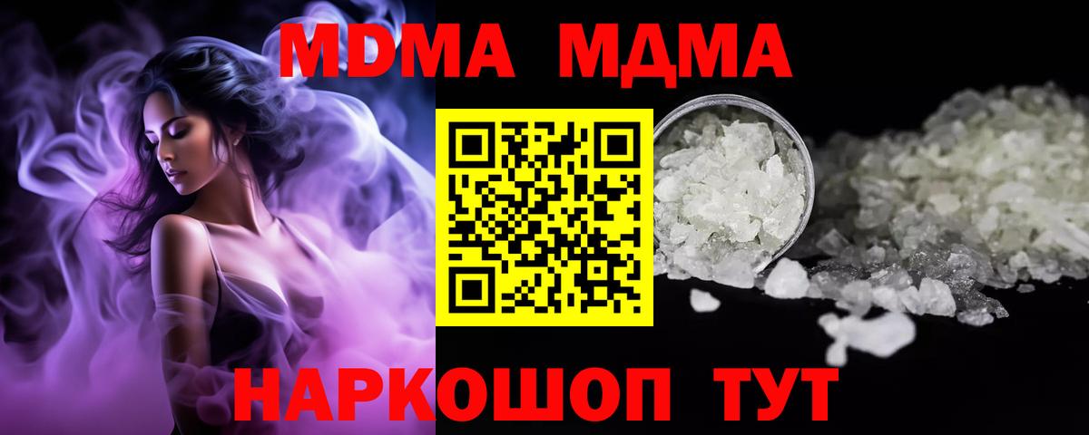 МДМА crystal  Вход с VPN  MDMA Molly  Ивантеевка 