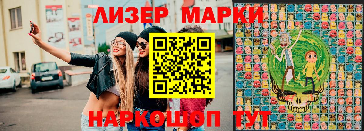 Наркотические марки 1,5мг Ивантеевка