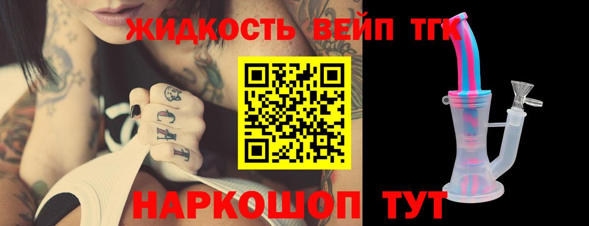 ТГК жижа  где купить наркоту  Ивантеевка  Вход с VPN  Дистиллят ТГК THC oil 
